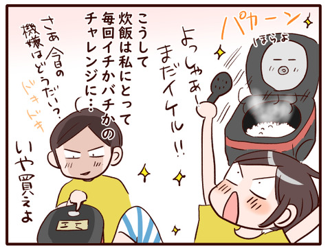 炊飯器くん③.jpg2