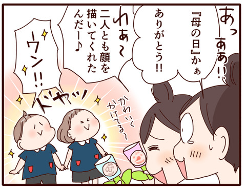 119幼稚園の母の日.jpg2
