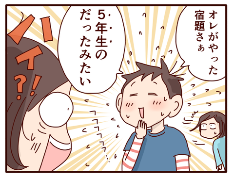 冬休みの宿題がまさかの結末①3