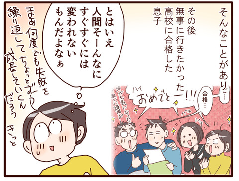高校に入っての息子の変化⑤.jpg2
