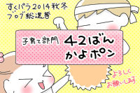 すくパラ秋冬2014総選挙3