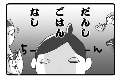 しかける男子【５コマ】