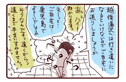 三人旅珍道中☆ここでもやらかす…②2