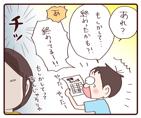 我が家の宿題遍歴③3