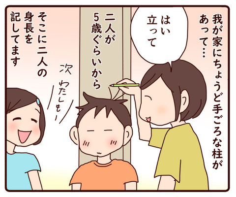 柱のキ~ズは♪2