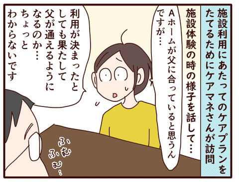 父の認知症65.jpg1