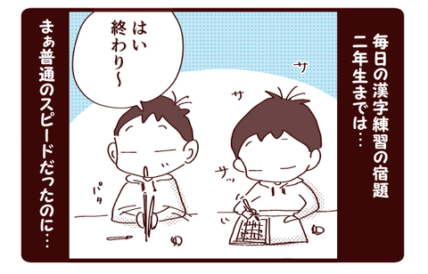 宿題漢字に異常に時間がかかっていた①1