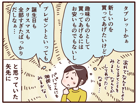 海、タブレットを買う③.jpg3
