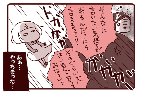 たった一言なのに4