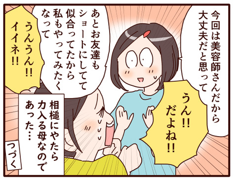 娘、髪を切る②.jpg1