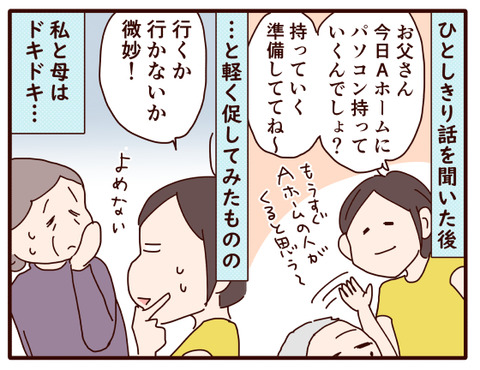父の認知症72.jpg3
