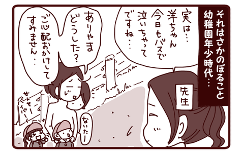 洋のトラウマに気づくきっかけ1