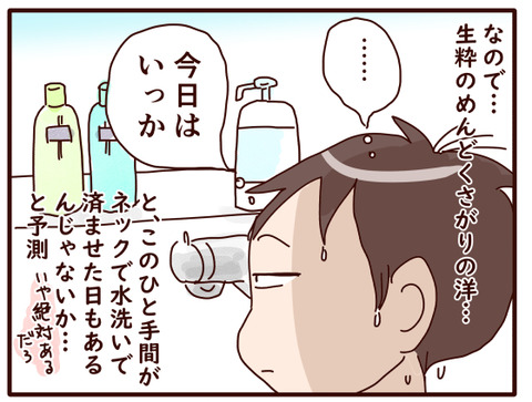 洋の髪の毛問題②1