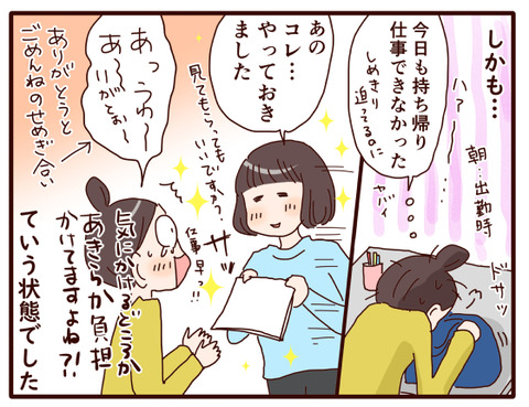 107私が仕事をあきらめた日⑦4