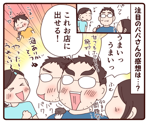 パパさん念願の…4