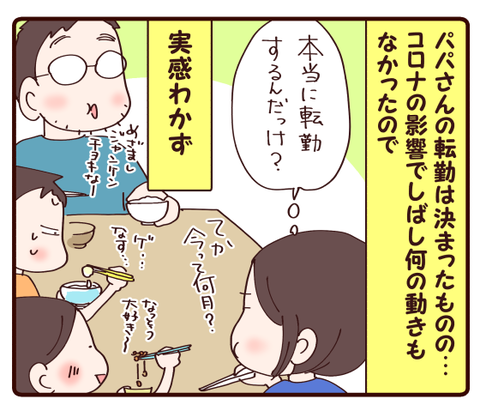 急に実感がわいてきた家族①1