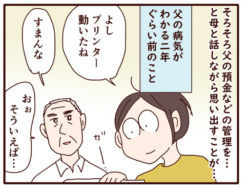 父の認知症89.jpg1