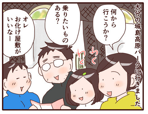 城島高原パーク①1