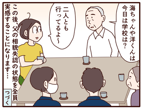 父の認知症94.jpg4