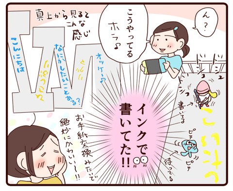 妙にかわいい連絡手段②1