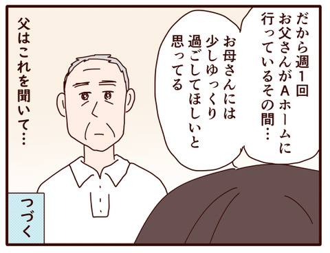 父の認知症68.jpg4