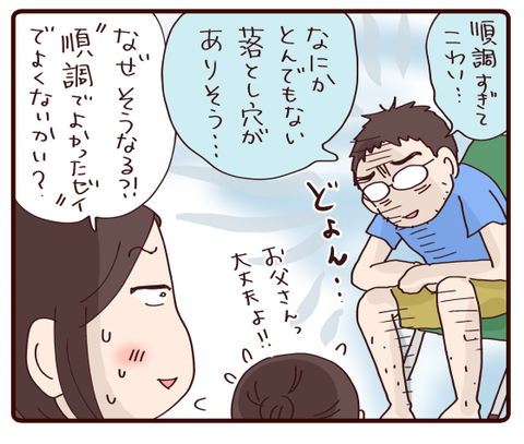 慎重すぎるオトコ①4