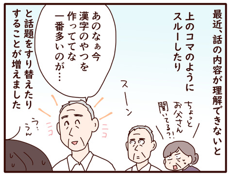 父の認知症101.jpg3