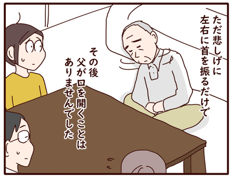 父の認知症69.jpg3