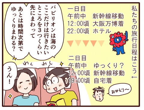 大阪万博行きたい⑦.jpg1