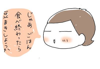 今年の節分７