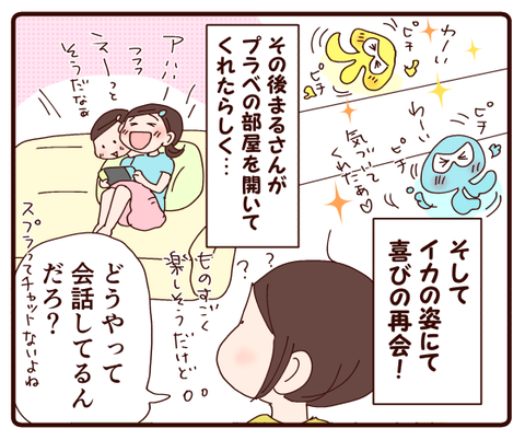 妙にかわいい連絡手段①4