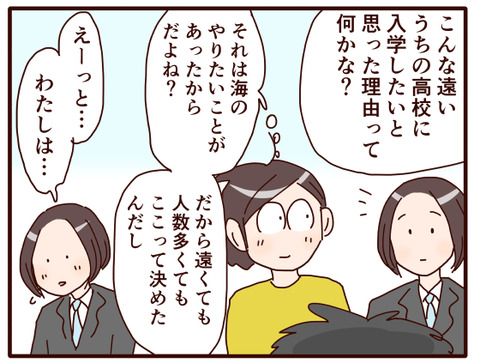 三者面談で娘の本音①.jpg3