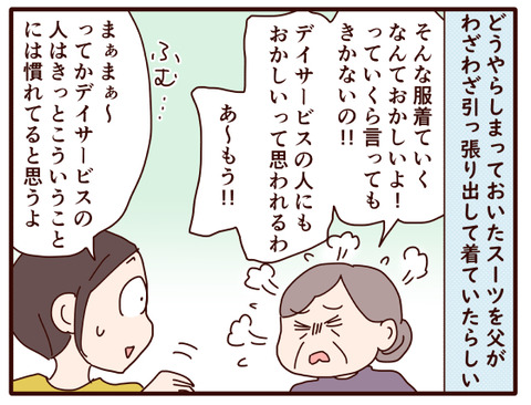 父の認知症81.jpg2