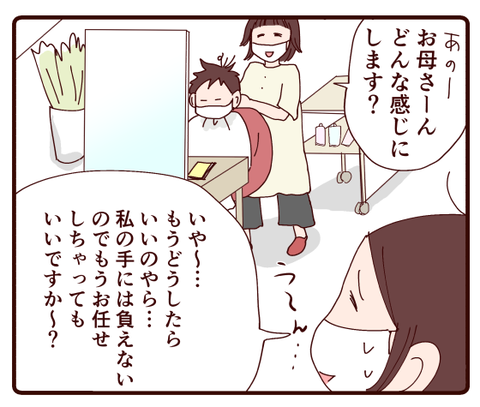 洋、初の美容院①3