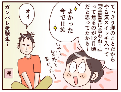 息子のやる気スイッチ⑨.jpg3