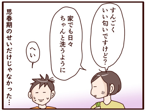 思春期男子特有の…？②3