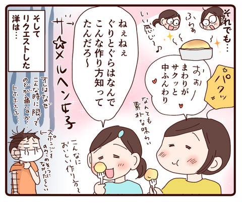 三度目の正直…！4