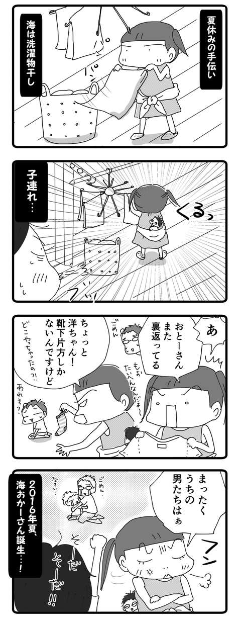 夏休みのお手伝いにて…