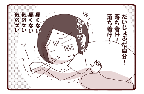 激痛に襲われる②3