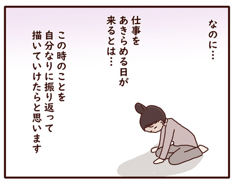 100私が仕事をあきらめた日①4