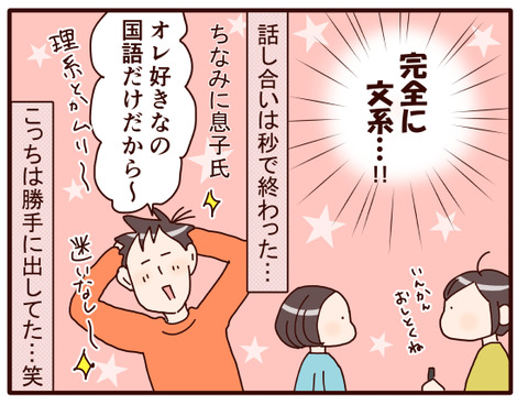 8文理選択②.jpg1