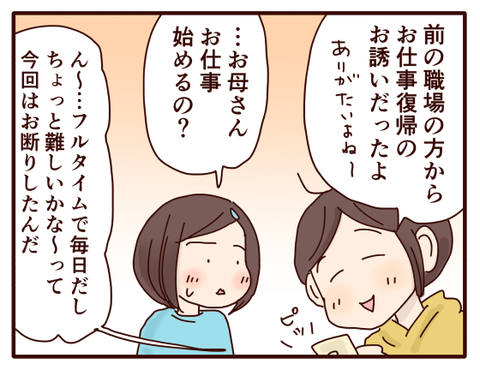 母のお仕事に対する二人の意見①2