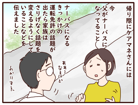 父の認知症57.jpg3