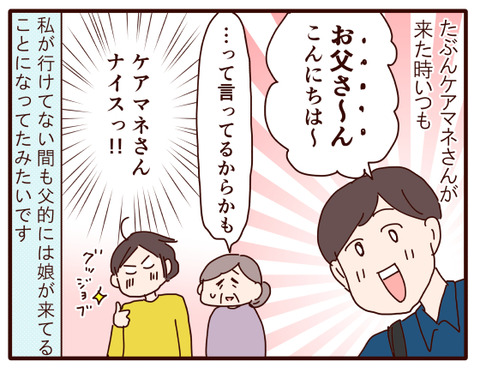 父の認知症121.jpg4