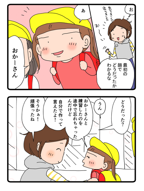 なんだかいろいろジーンときた日①2