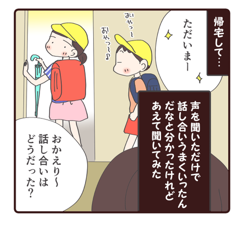 話し合い①4
