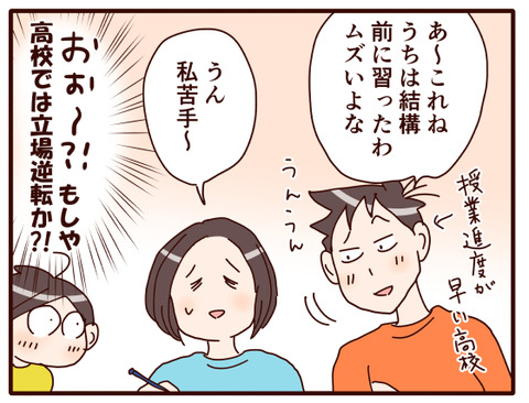 立場逆転？！①.jpg3