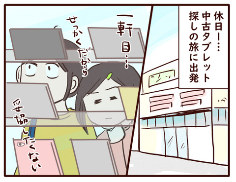 海、タブレットを買う⑥.jpg3