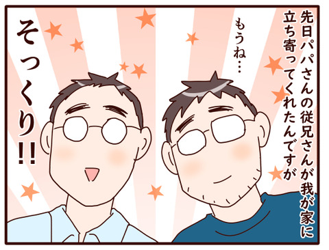 そっくりさん、いらっしゃーい①.jpg1