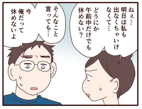 113私が仕事をあきらめた⑬1-2